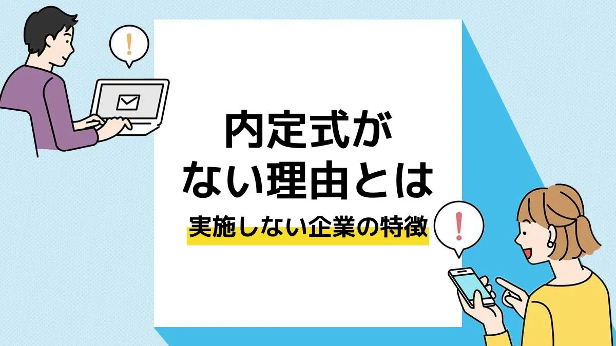 内定式 ない アイキャッチ