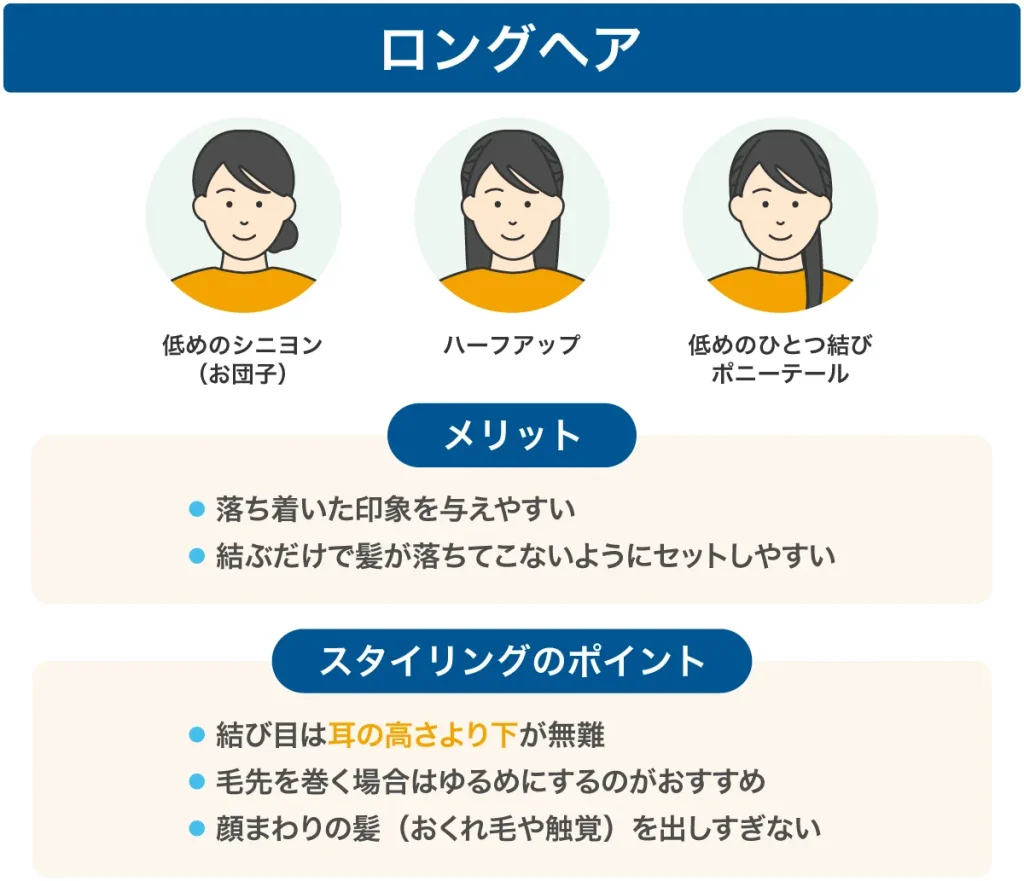 ロングヘアの髪型