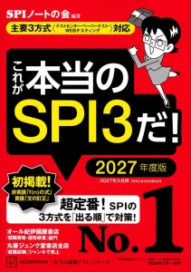 これが本当のSPI3だ! 2027年度版
