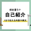 面接 自己紹介_ アイキャッチ
