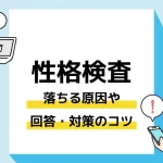 性格検査_アイキャッチ