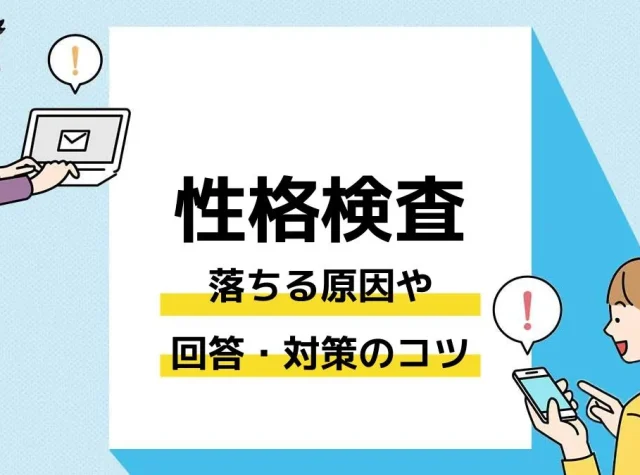 性格検査_アイキャッチ