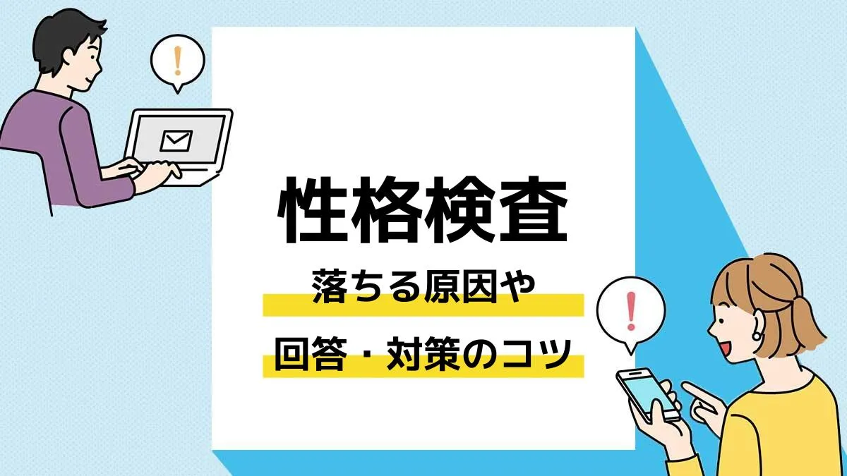 性格検査_アイキャッチ