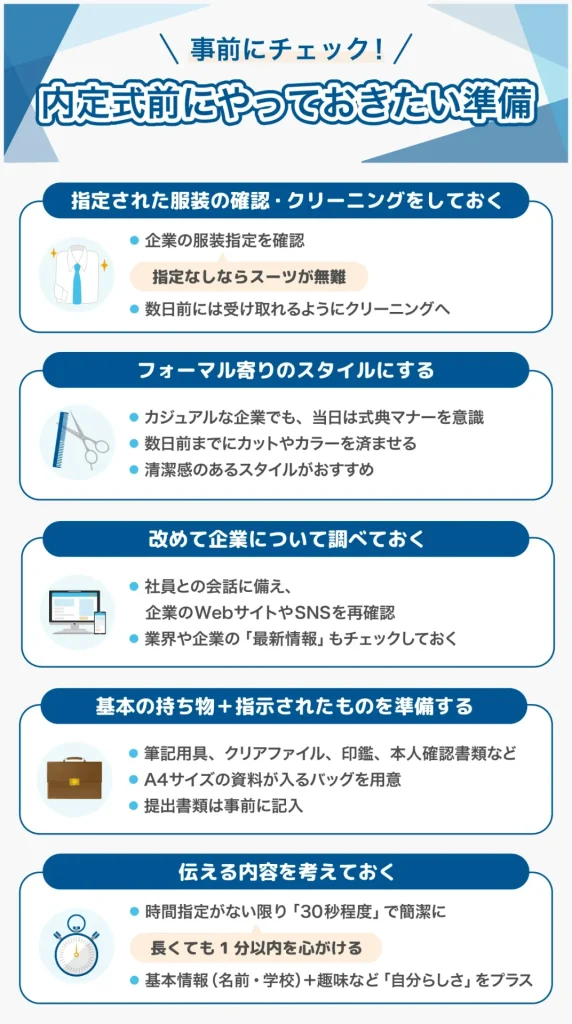 内定式前にやっておきたい準備