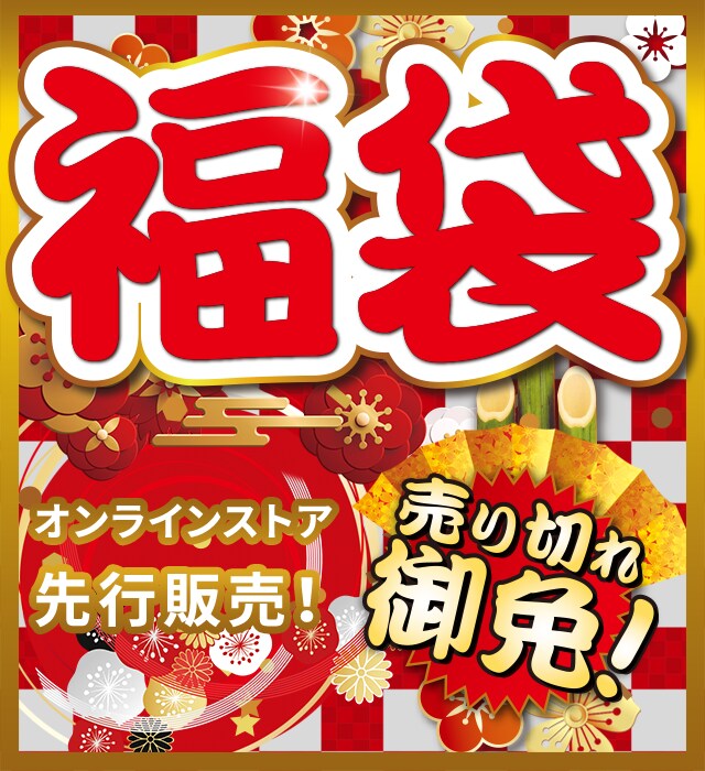 数量限定 福袋 紳士服 スーツ販売数世界no 1 洋服の青山 公式通販