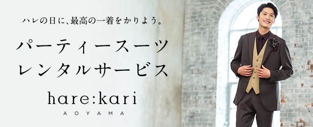 パーティスーツ もったいなかっ 蝶ネクタイ付 スーツカンパニー