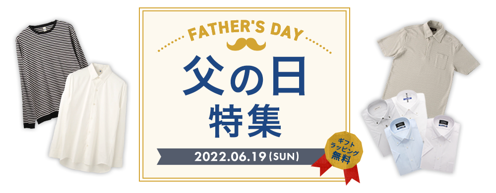 FATHER'S DAY 父の日特集2022