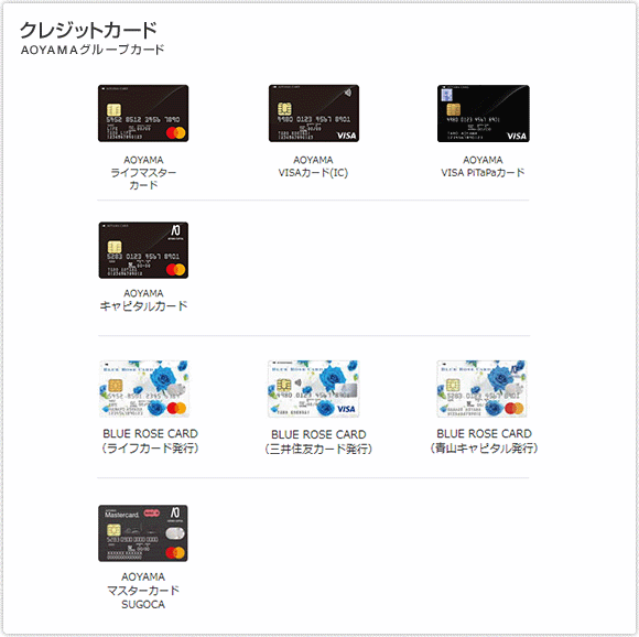 カード 青山 解約 クレジット AOYAMAライフカードのメリットデメリットと詳細＆申し込み