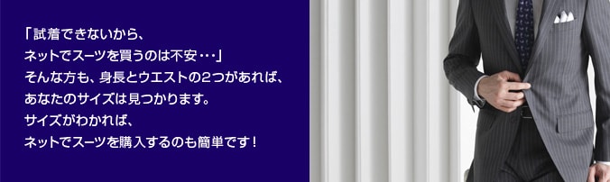 サイズの選び方 メンズ 紳士服 スーツ販売数no 1 洋服の青山 公式通販