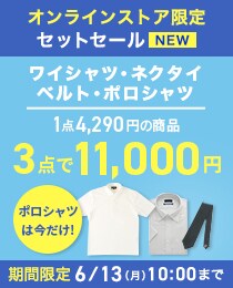 洋品3点11,000円