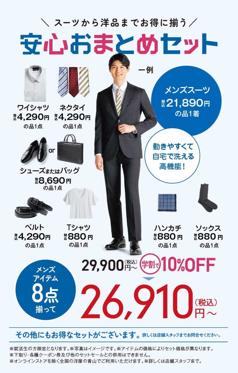 安心おまとめセット