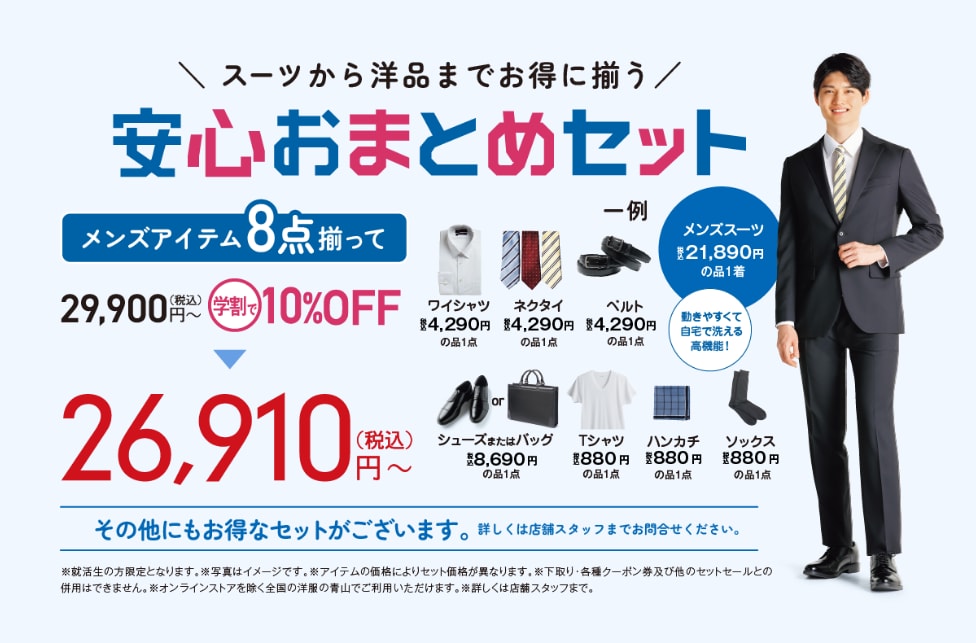 安心おまとめセット